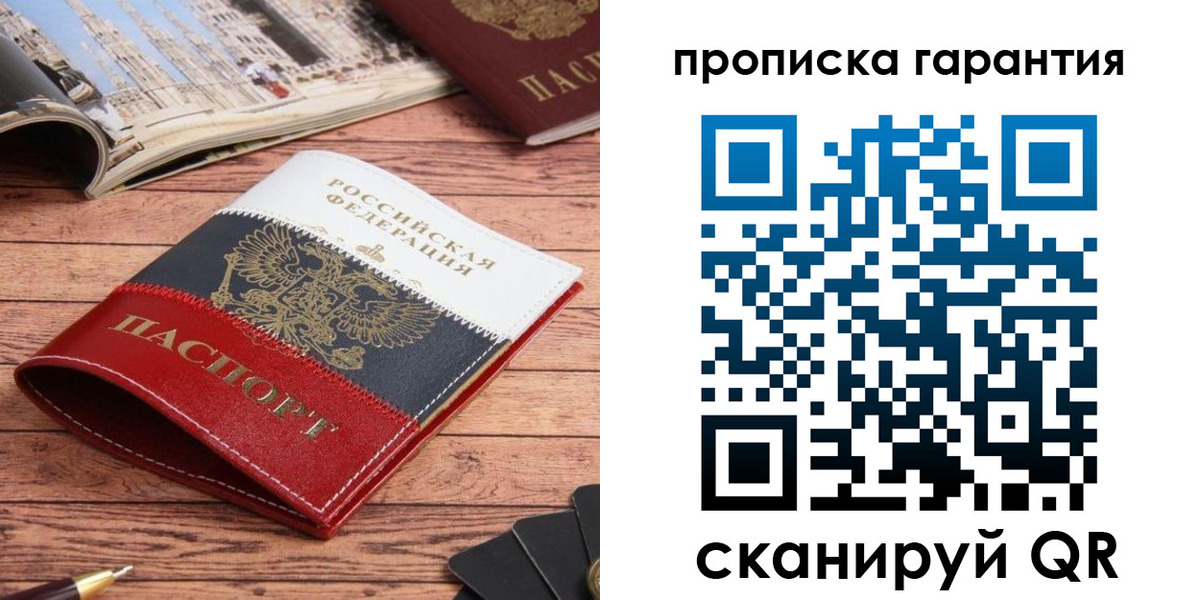 прописка в квартире в Боровичах