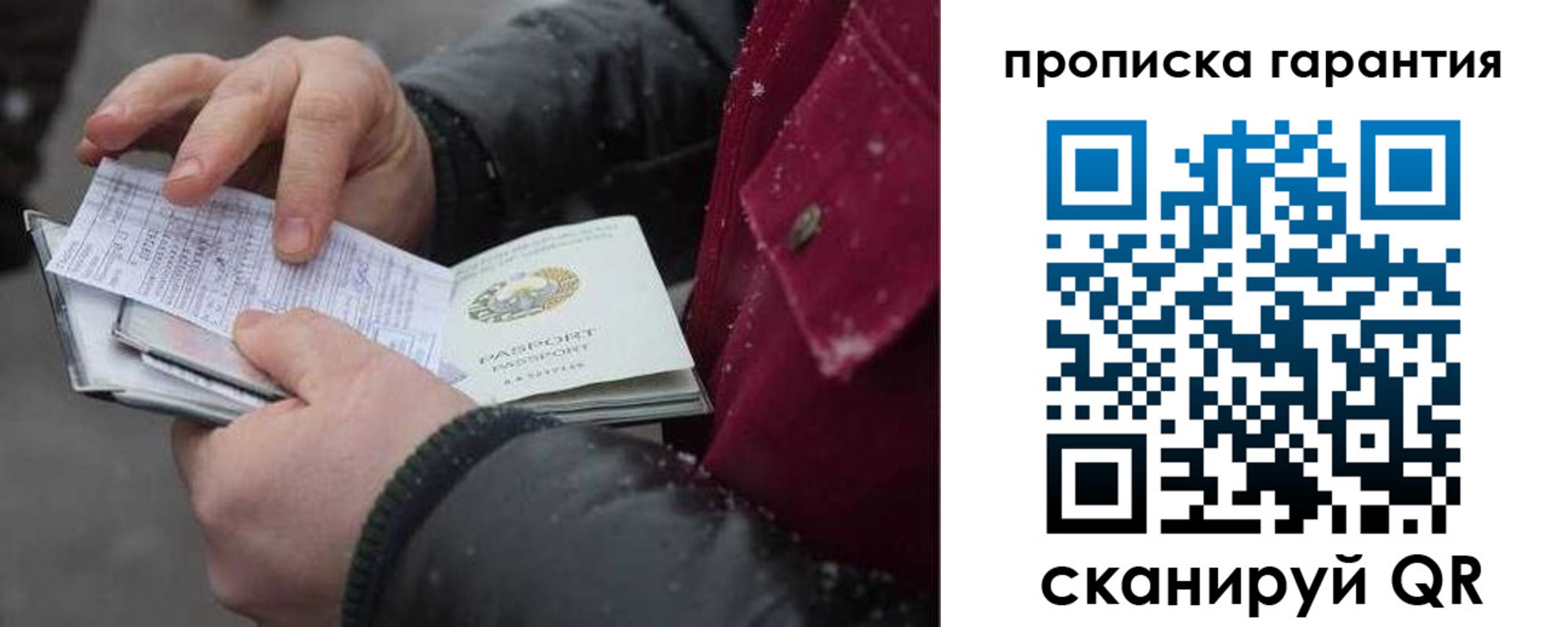 купить прописку в Боровичах