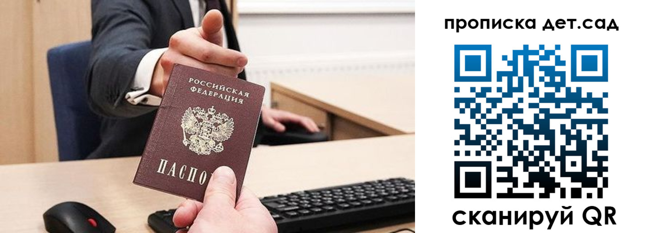 прописка для школы в Боровичах
